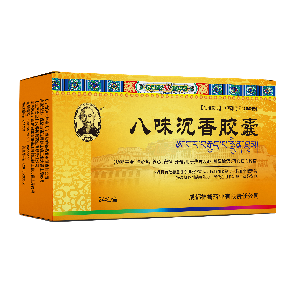 八味沉香胶囊