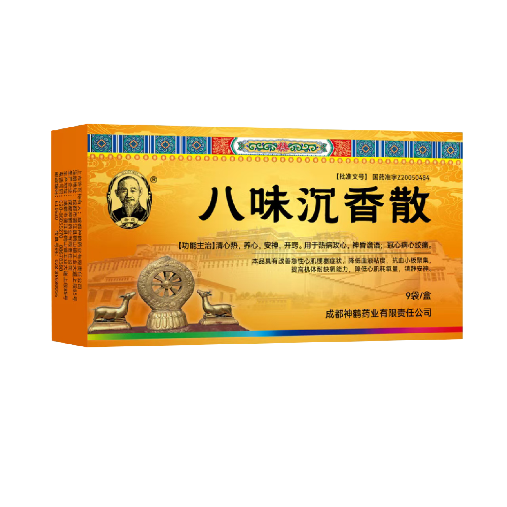 八味沉香散
