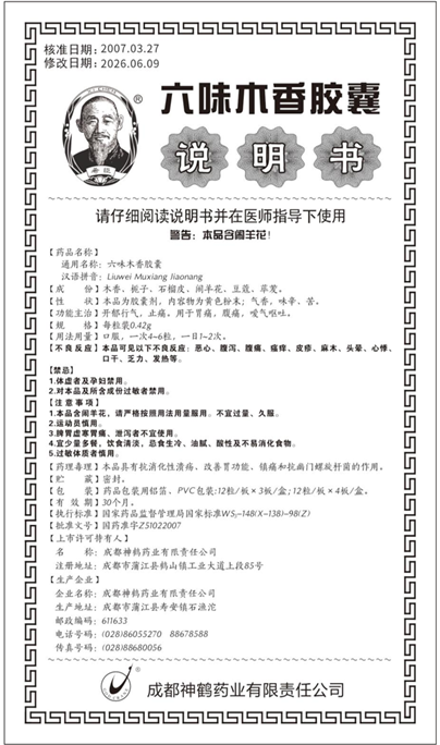 六味说明书修订版.png